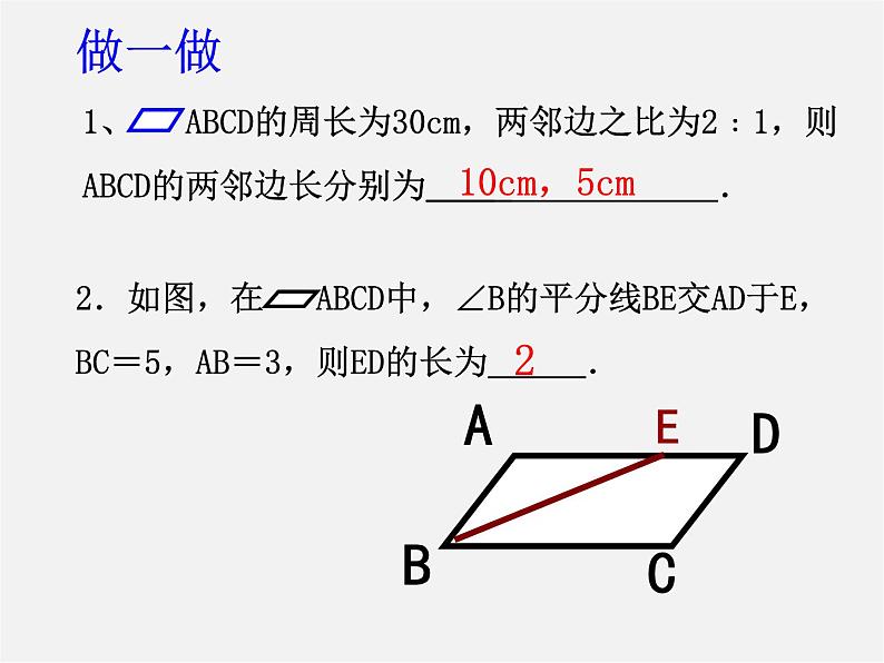 浙教初中数学八下《4.2 平行四边形及其性质》PPT课件 (4)07