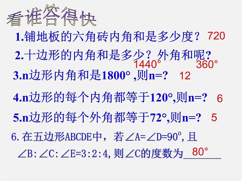 浙教初中数学八下《4.1 多边形》PPT课件 (26)04