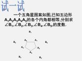 浙教初中数学八下《4.1 多边形》PPT课件 (26)