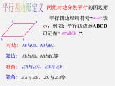 浙教初中数学八下《4.2 平行四边形及其性质》PPT课件 (10)