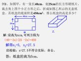 浙教初中數(shù)學八下《2.3 一元二次方程的應用》PPT課件 (16)