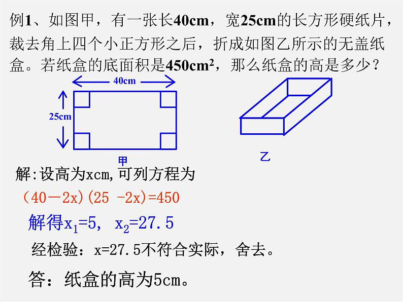 浙教初中数学八下《2.3 一元二次方程的应用》PPT课件 (16)04