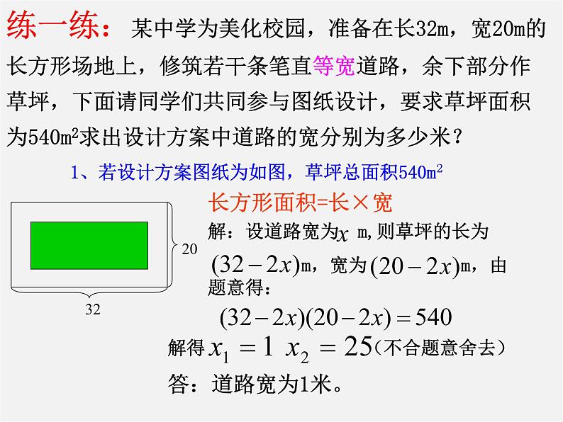 浙教初中数学八下《2.3 一元二次方程的应用》PPT课件 (16)05