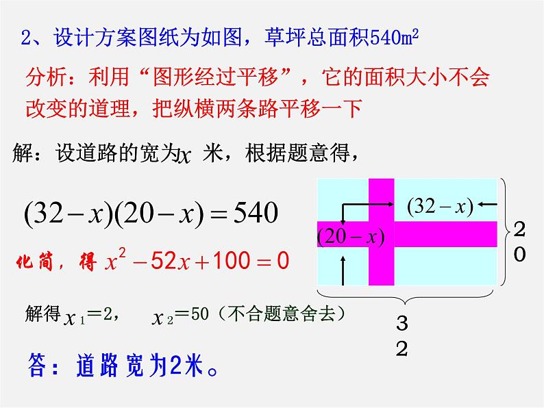 浙教初中数学八下《2.3 一元二次方程的应用》PPT课件 (16)06