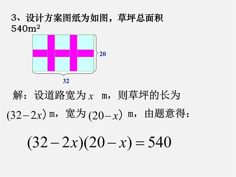 浙教初中数学八下《2.3 一元二次方程的应用》PPT课件 (16)07