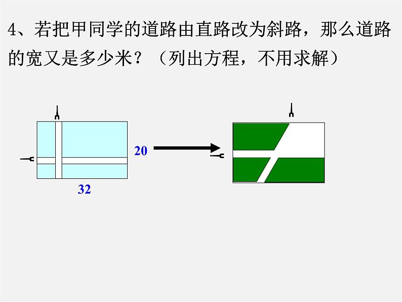 浙教初中数学八下《2.3 一元二次方程的应用》PPT课件 (16)08