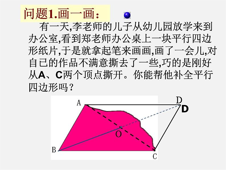 浙教初中数学八下《4.0第4章 平行四边形》PPT课件 (1)第2页