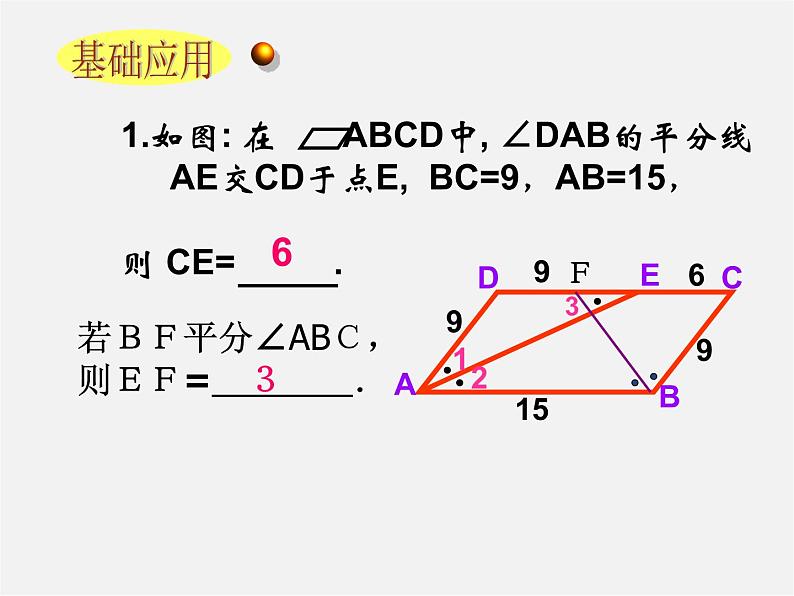 浙教初中数学八下《4.0第4章 平行四边形》PPT课件 (1)第4页