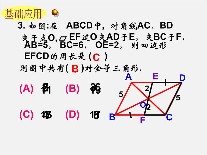 浙教初中数学八下《4.0第4章 平行四边形》PPT课件 (1)第5页