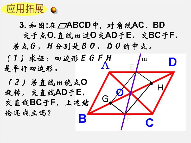 浙教初中数学八下《4.0第4章 平行四边形》PPT课件 (1)第7页