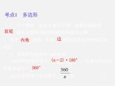 浙教初中数学八下《4.1 多边形》PPT课件 (18)