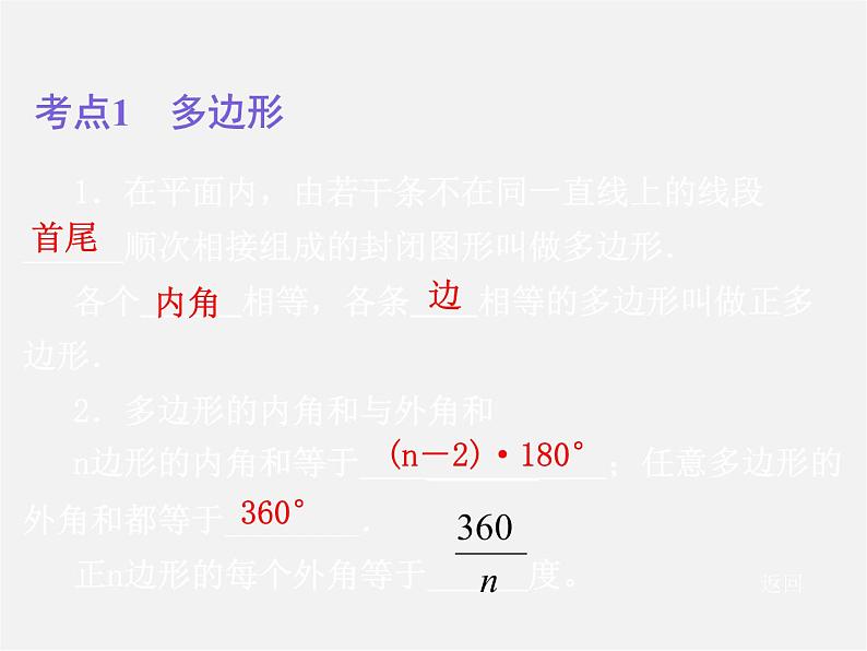 浙教初中数学八下《4.1 多边形》PPT课件 (18)03