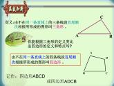 浙教初中数学八下《4.1 多边形》PPT课件 (17)