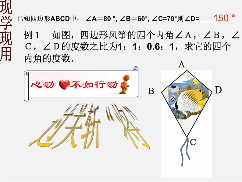 浙教初中数学八下《4.1 多边形》PPT课件 (17)08