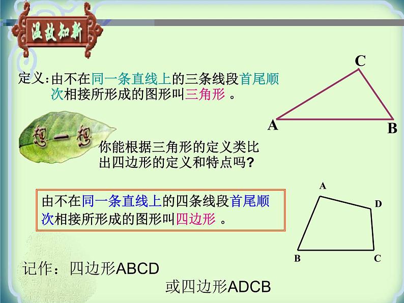 浙教初中数学八下《4.1 多边形》PPT课件 (16)第4页