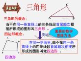 浙教初中数学八下《4.1 多边形》PPT课件 (8)