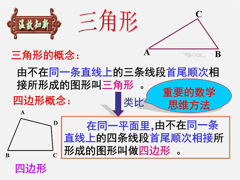 浙教初中数学八下《4.1 多边形》PPT课件 (8)04