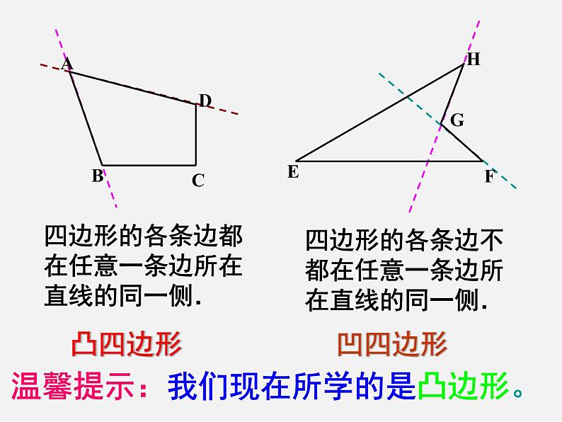 浙教初中数学八下《4.1 多边形》PPT课件 (8)05