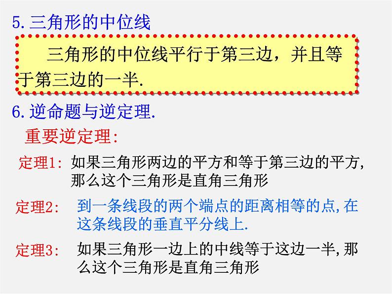 浙教初中数学八下《4.0第4章 平行四边形》PPT课件 (2)06