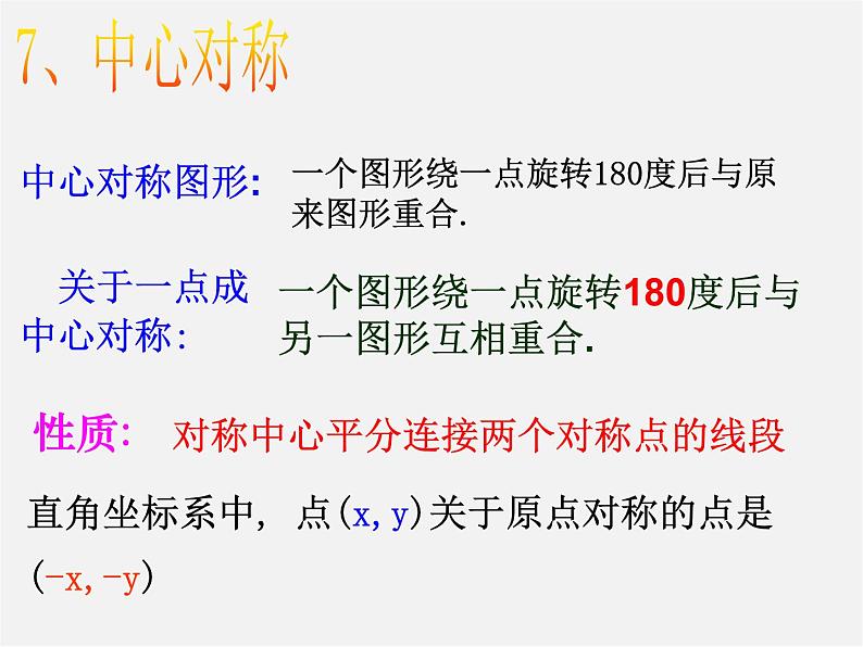 浙教初中数学八下《4.0第4章 平行四边形》PPT课件 (2)07