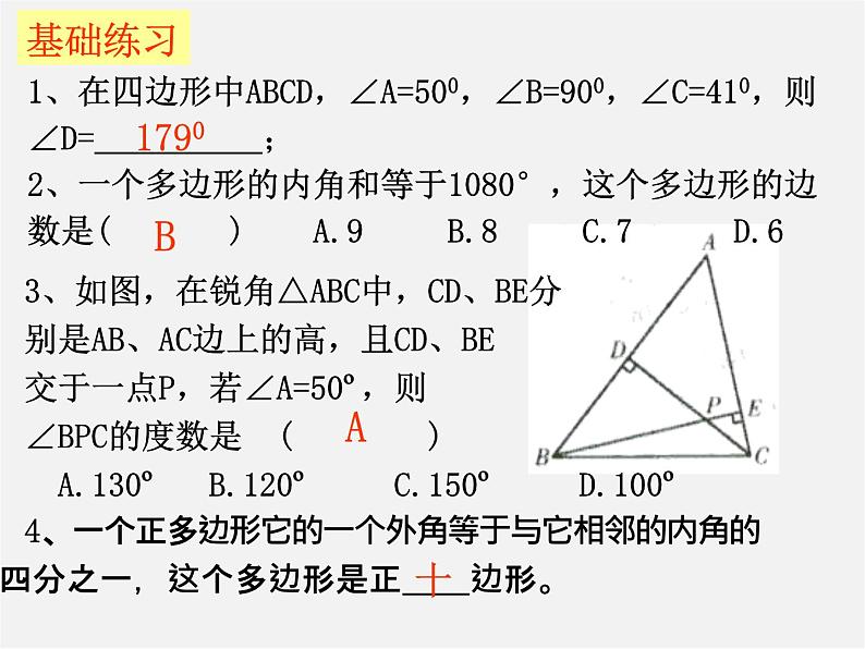 浙教初中数学八下《4.0第4章 平行四边形》PPT课件 (2)08