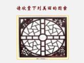 浙教初中数学八下《4.3 中心对称》PPT课件 (12)