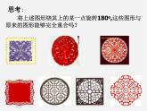 浙教初中数学八下《4.3 中心对称》PPT课件 (12)