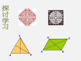 浙教初中数学八下《4.3 中心对称》PPT课件 (12)