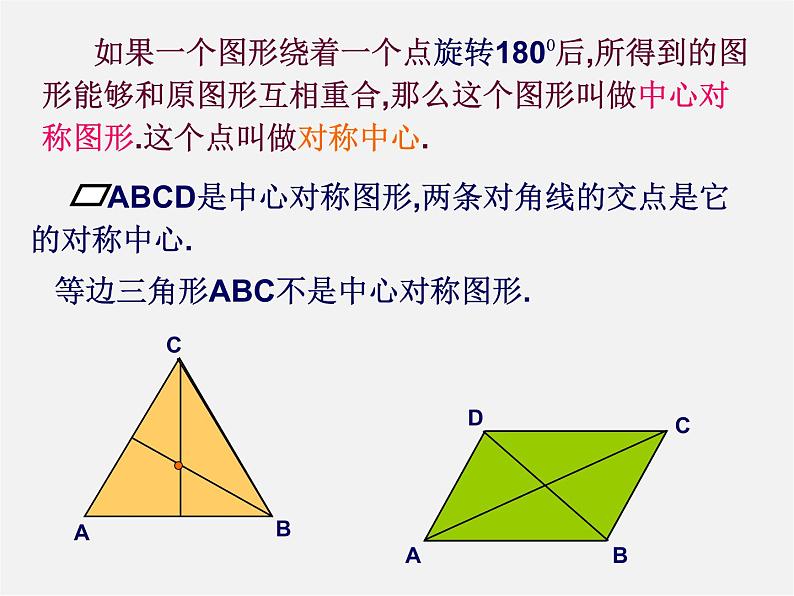 浙教初中数学八下《4.3 中心对称》PPT课件 (12)第5页