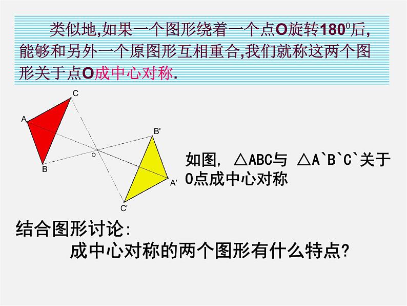 浙教初中数学八下《4.3 中心对称》PPT课件 (12)第8页