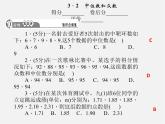 浙教初中数学八下《3.2 中位数和众数》PPT课件 (6)