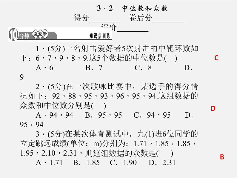 浙教初中数学八下《3.2 中位数和众数》PPT课件 (6)01