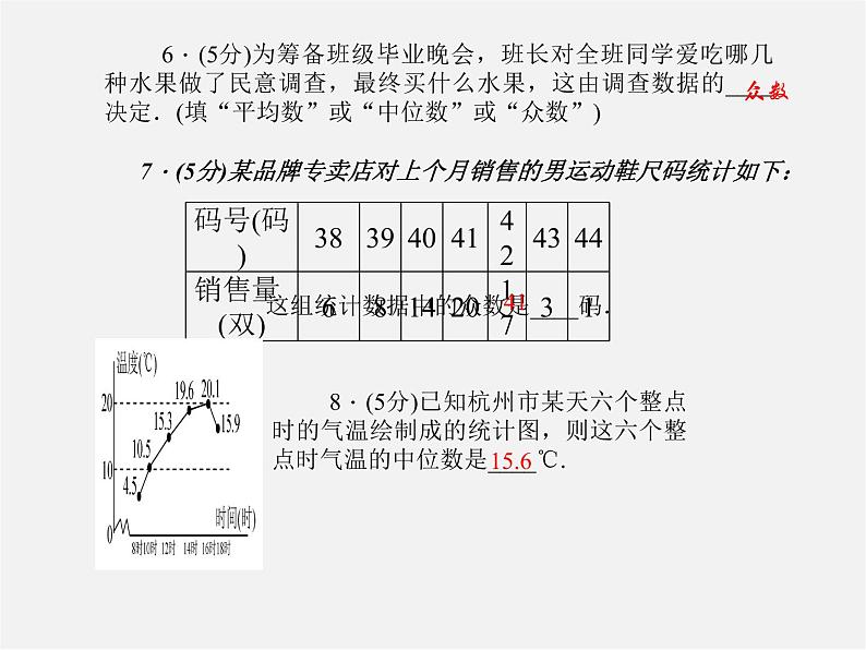 浙教初中数学八下《3.2 中位数和众数》PPT课件 (6)03