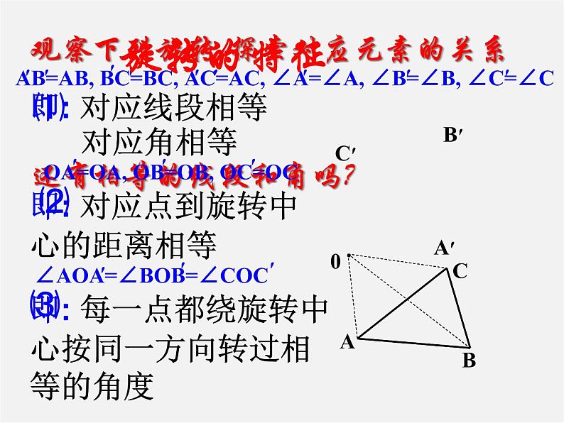 浙教初中数学八下《4.3 中心对称》PPT课件 (5)03