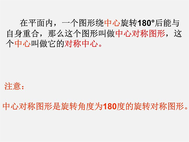 浙教初中数学八下《4.3 中心对称》PPT课件 (5)07