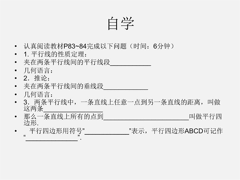 浙教初中数学八下《4.2 平行四边形及其性质》PPT课件 (7)02