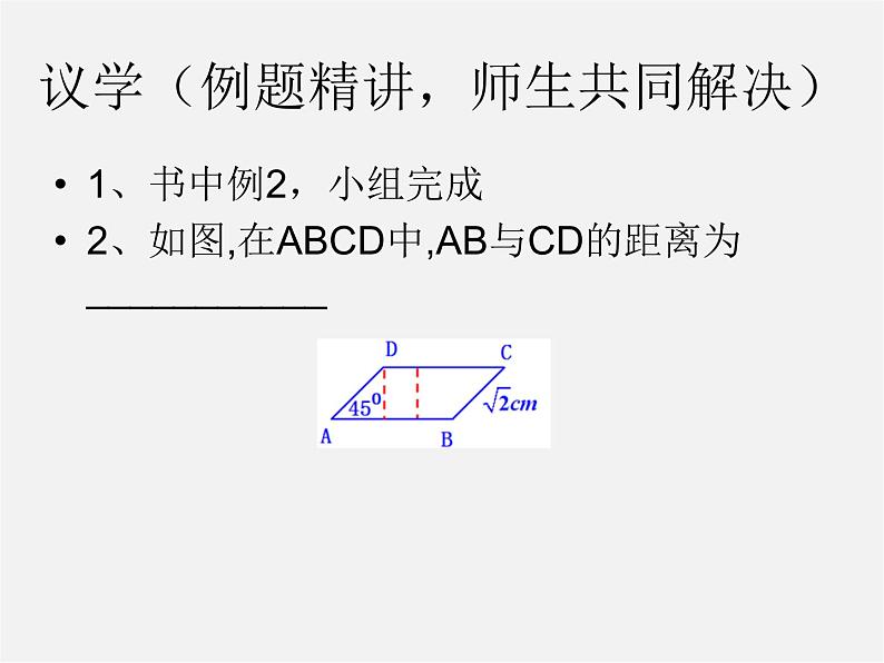 浙教初中数学八下《4.2 平行四边形及其性质》PPT课件 (7)03