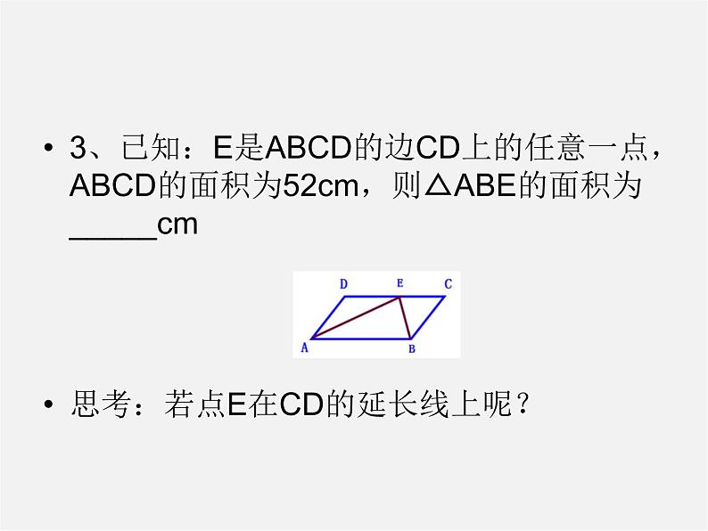 浙教初中数学八下《4.2 平行四边形及其性质》PPT课件 (7)04