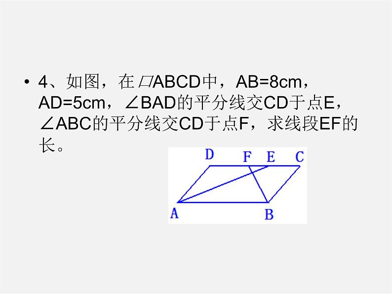 浙教初中数学八下《4.2 平行四边形及其性质》PPT课件 (7)05