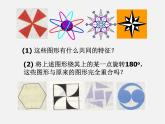 浙教初中数学八下《4.3 中心对称》PPT课件 (14)