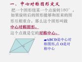 浙教初中数学八下《4.3 中心对称》PPT课件 (14)