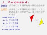 浙教初中数学八下《4.3 中心对称》PPT课件 (14)