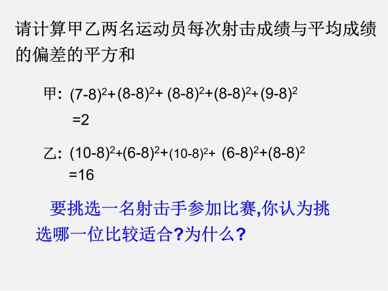 方差和标准差PPT课件免费下载04