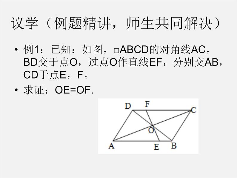 浙教初中数学八下《4.2 平行四边形及其性质》PPT课件 (8)04