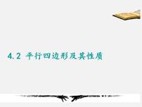 浙教版八年级下册第四章 平行四边形4.2 平行四边形背景图课件ppt