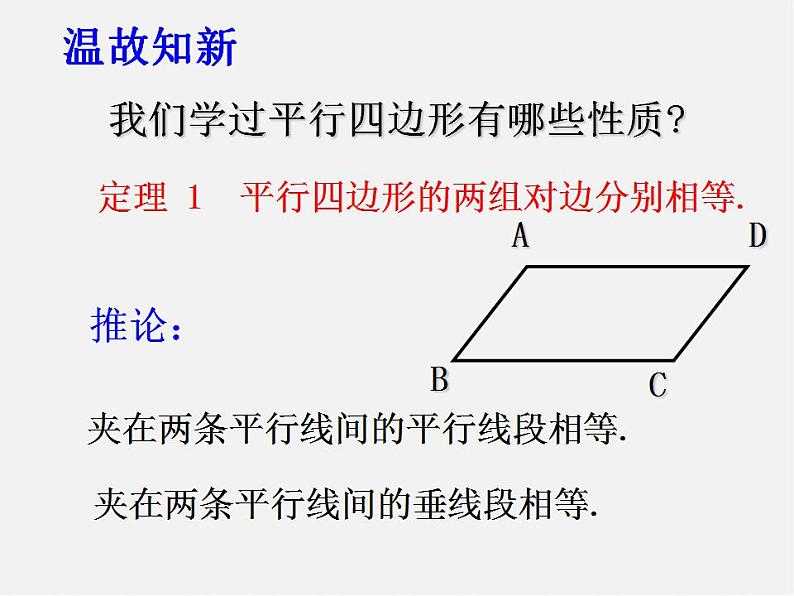 浙教初中数学八下《4.2 平行四边形及其性质》PPT课件 (11)02