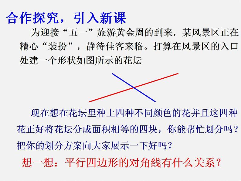 浙教初中数学八下《4.2 平行四边形及其性质》PPT课件 (11)03