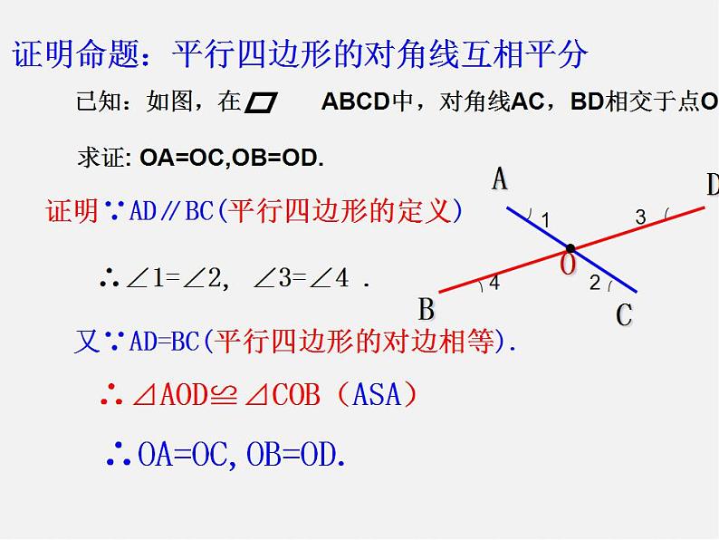 浙教初中数学八下《4.2 平行四边形及其性质》PPT课件 (11)05