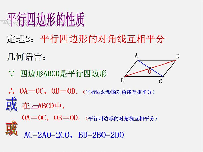 浙教初中数学八下《4.2 平行四边形及其性质》PPT课件 (11)06