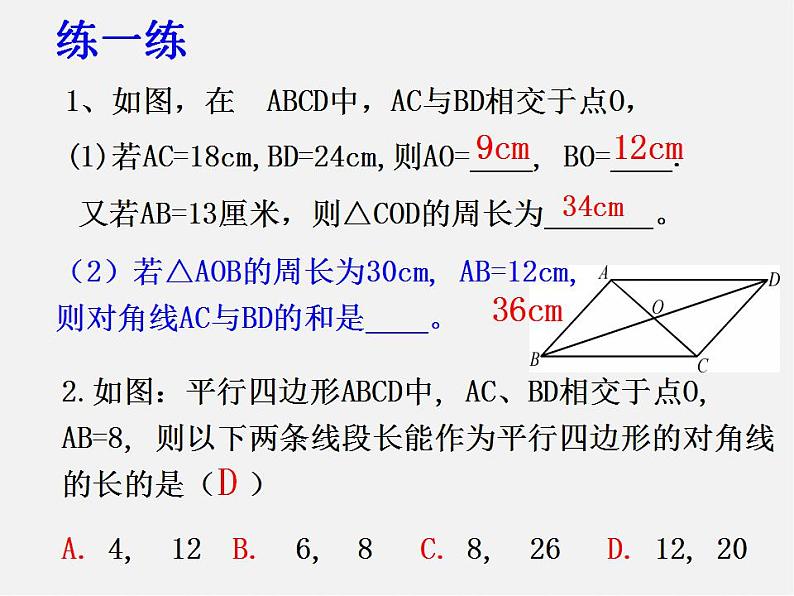 浙教初中数学八下《4.2 平行四边形及其性质》PPT课件 (11)08